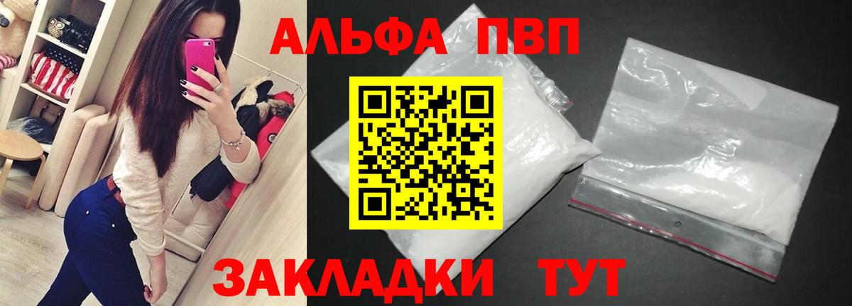 Новоалександровск  Alpha-PVP СК КРИС  Вход с VPN  А ПВП крисы CK  А ПВП Crystall 