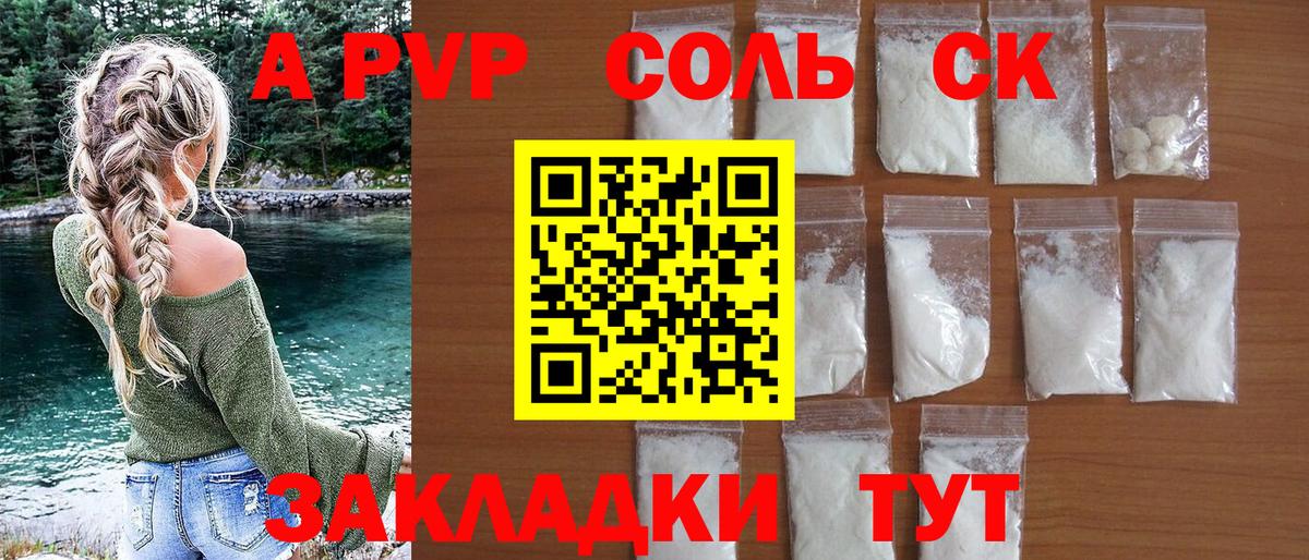 A-PVP крисы CK Новоалександровск