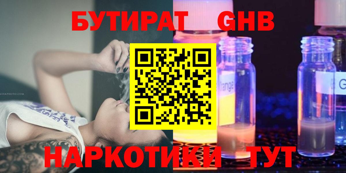 Бутират GHB Новоалександровск