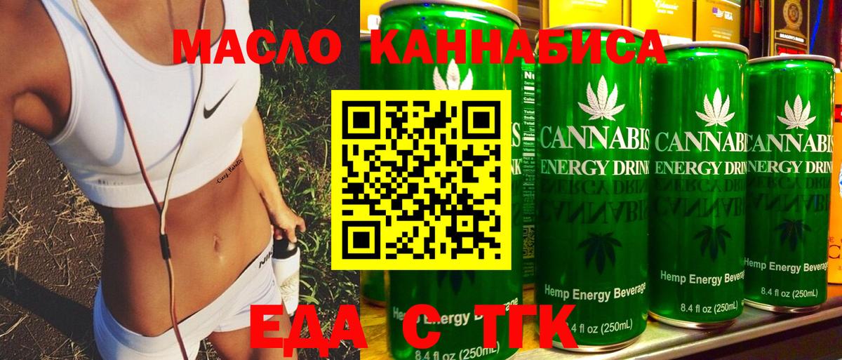 Еда ТГК марихуана Новоалександровск