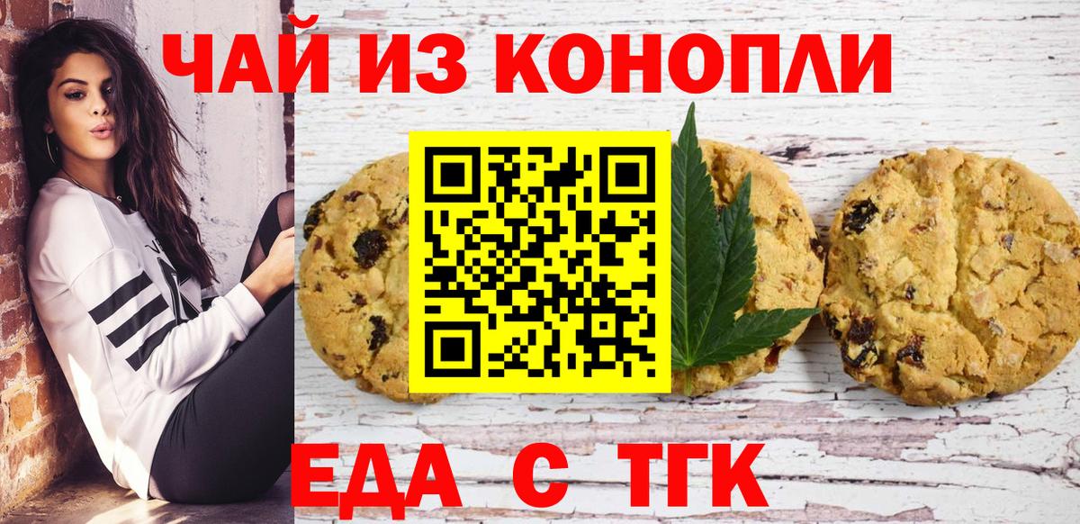 Новоалександровск  Еда ТГК конопля  Вход с VPN 
