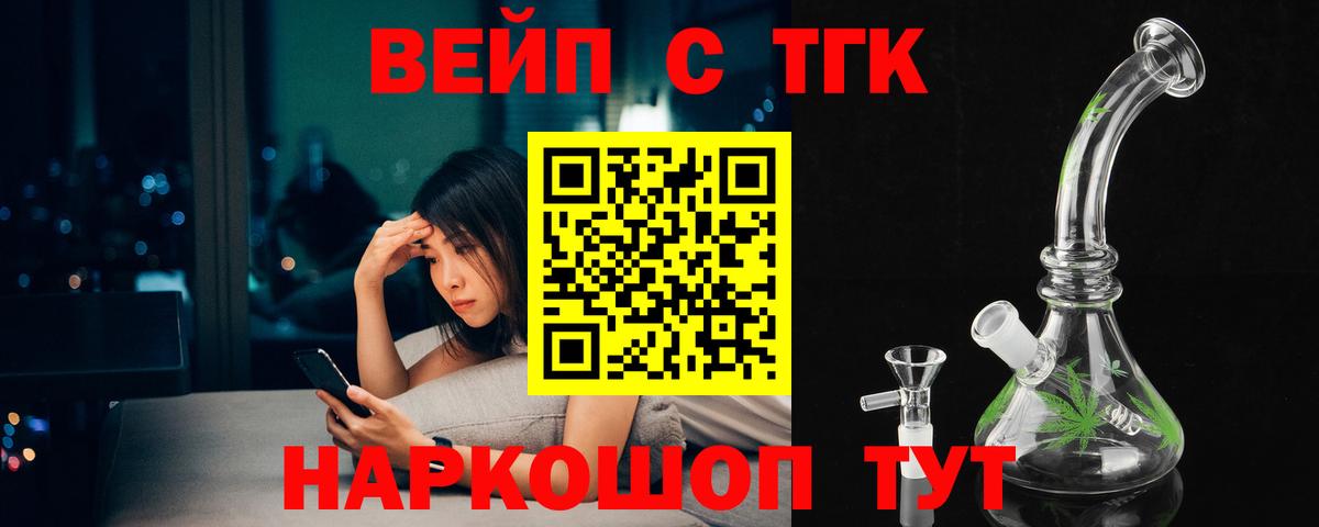 Дистиллят ТГК вейп с тгк  Дистиллят ТГК гашишное масло  Вход с VPN  Новоалександровск 